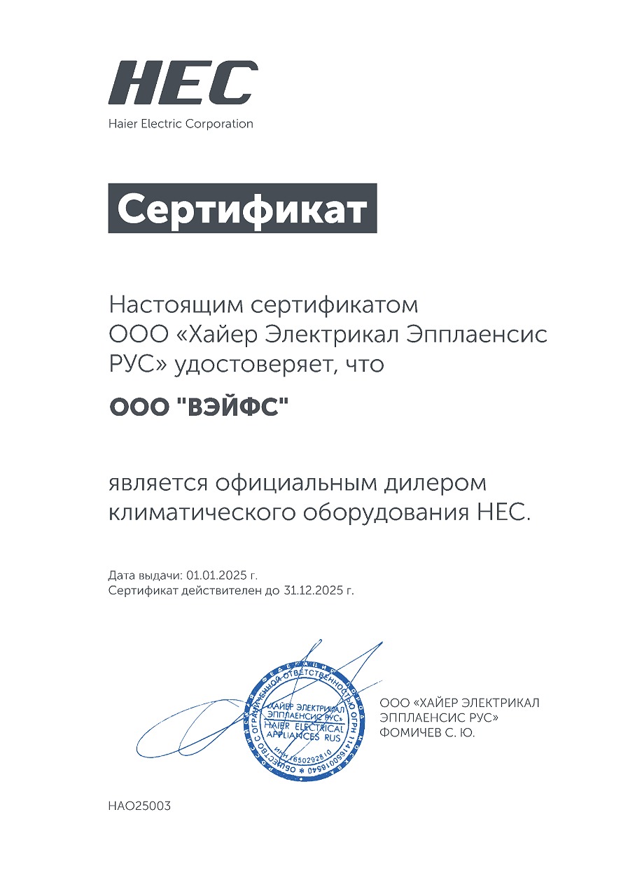 Сертификат официального дилера климатического оборудования HEC
