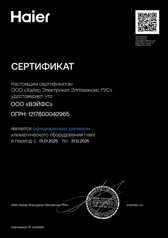 Сертификат официального дилера климатического оборудования Haier