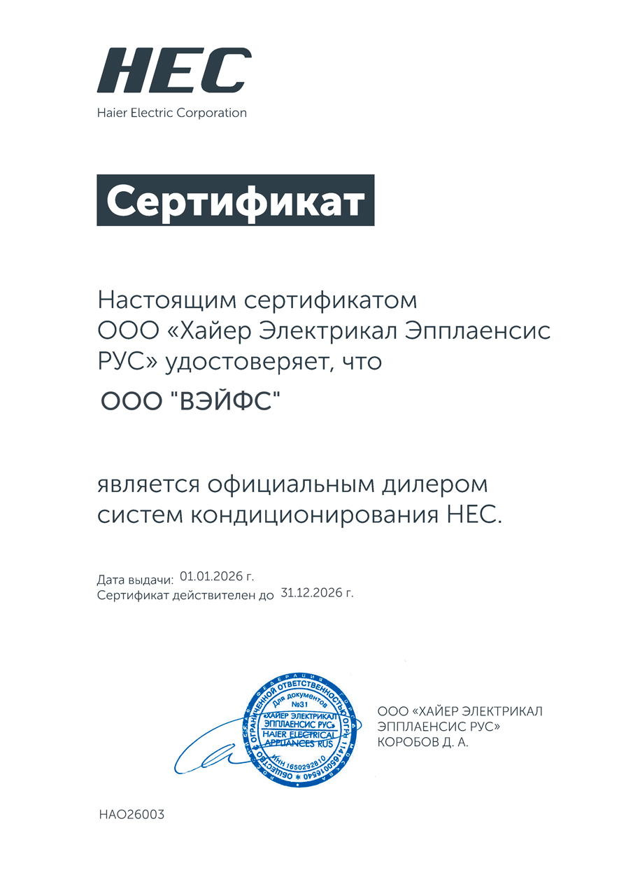 Сертификат официального дилера климатического оборудования HEC