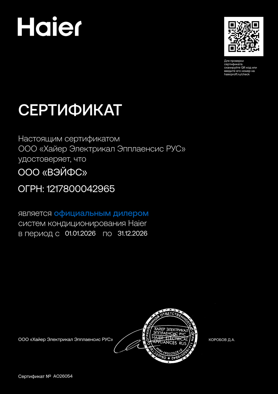 Сертификат официального дилера климатического оборудования Haier