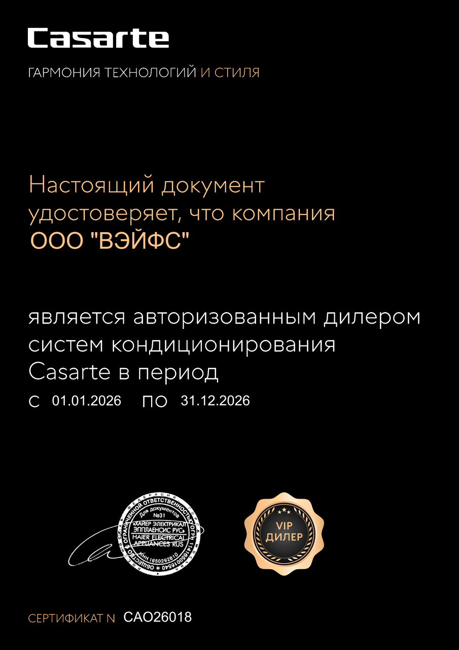 Сертификат официального дилера климатического оборудования Сasarte