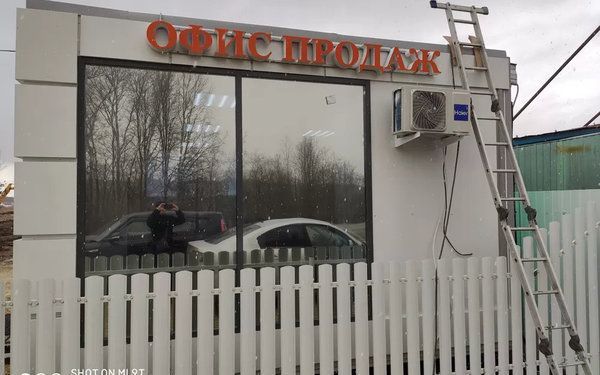 Офис коттеджного поселка «Южный Парк»