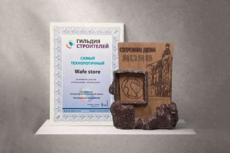 WAFE признан самым технологичным участником выставки «Строим Дом 2025»! WAFE признан самым технологичным участником выставки «Строим Дом 2025»!