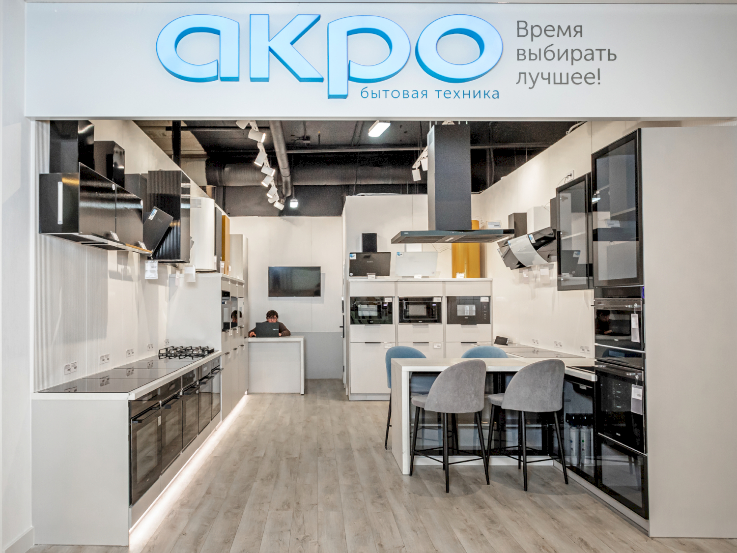 Официальное открытие шоурума бытовой техники Akpo Официальное открытие шоурума бытовой техники Akpo