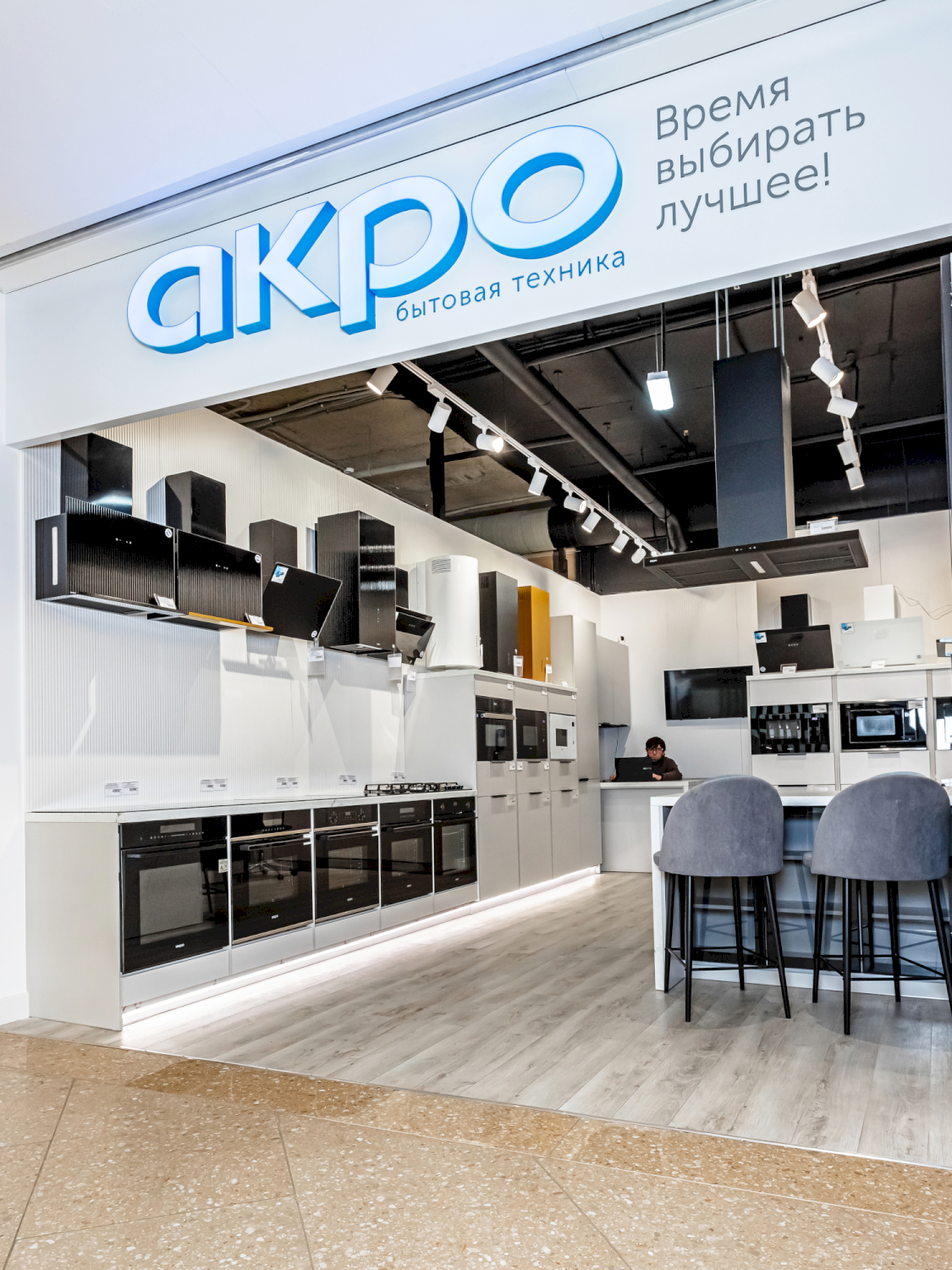 Шоурум бытовой техники Akpo