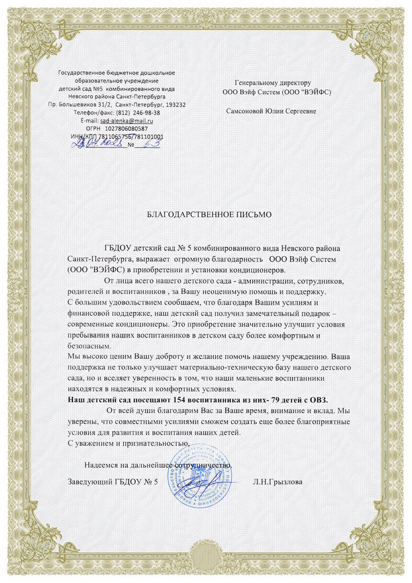 Благодарственное письмо